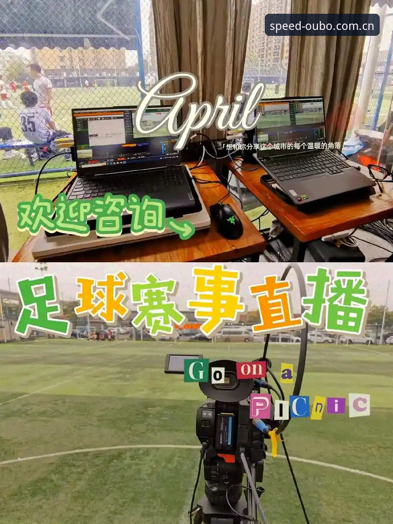欧博abg平台全面解析：从技术视角评测ABG体育赛事直播与注册流程